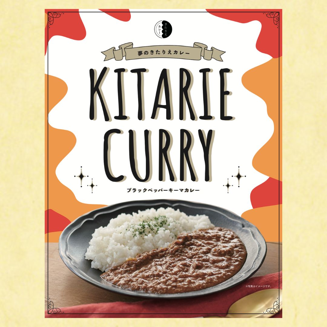 きたりえカレー 5袋セット