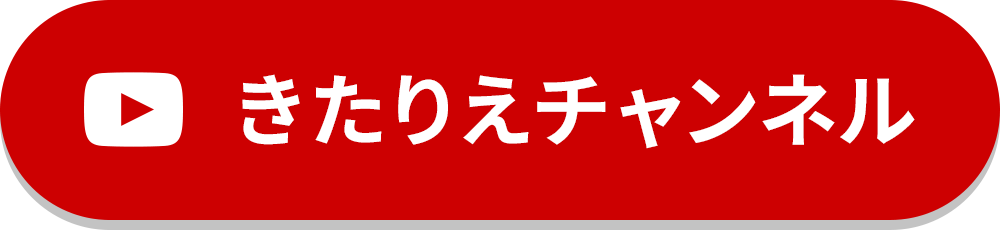 きたりえチャンネル