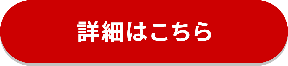ご購入はこちら